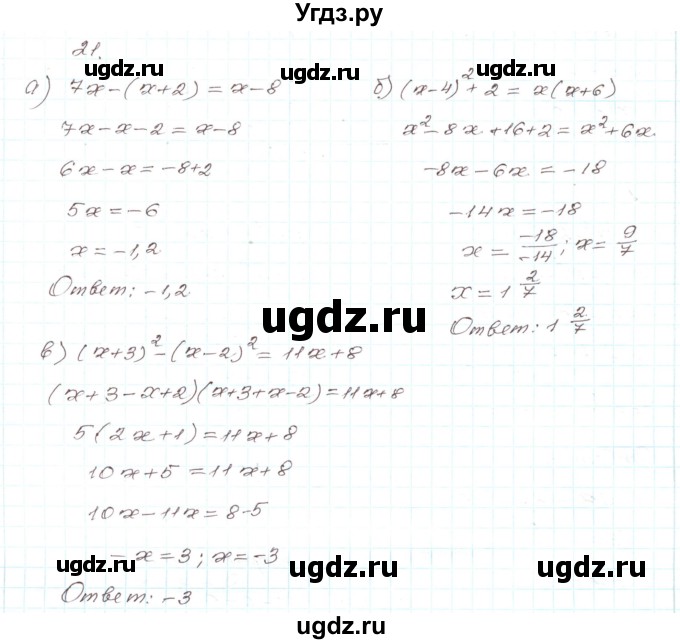 ГДЗ (Решебник) по алгебре 9 класс Арефьева И.Г. / повторение 7—8-х классов / 21