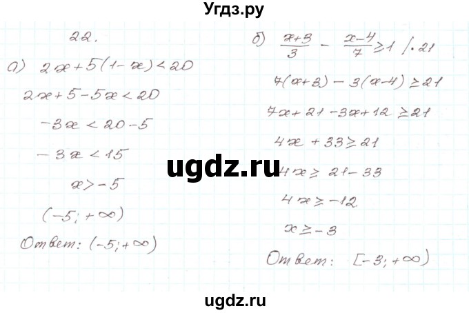 ГДЗ (Решебник) по алгебре 9 класс Арефьева И.Г. / повторение 7—8-х классов / 22