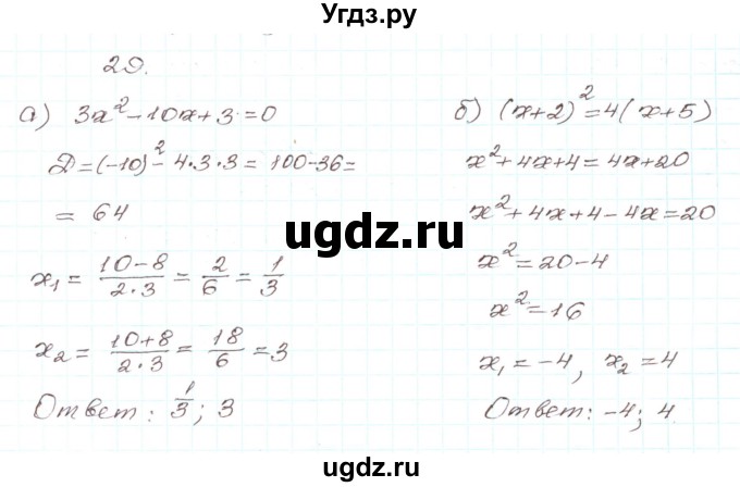 ГДЗ (Решебник) по алгебре 9 класс Арефьева И.Г. / повторение 7—8-х классов / 29