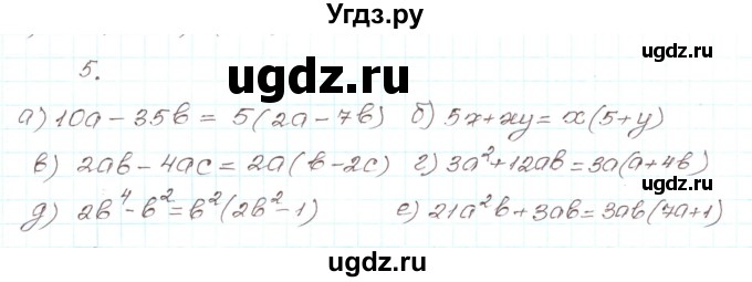 ГДЗ (Решебник) по алгебре 9 класс Арефьева И.Г. / повторение 7—8-х классов / 5