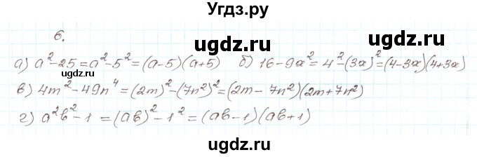 ГДЗ (Решебник) по алгебре 9 класс Арефьева И.Г. / повторение 7—8-х классов / 6