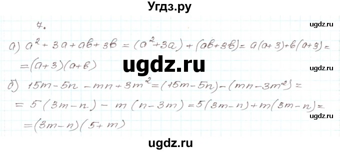 ГДЗ (Решебник) по алгебре 9 класс Арефьева И.Г. / повторение 7—8-х классов / 7