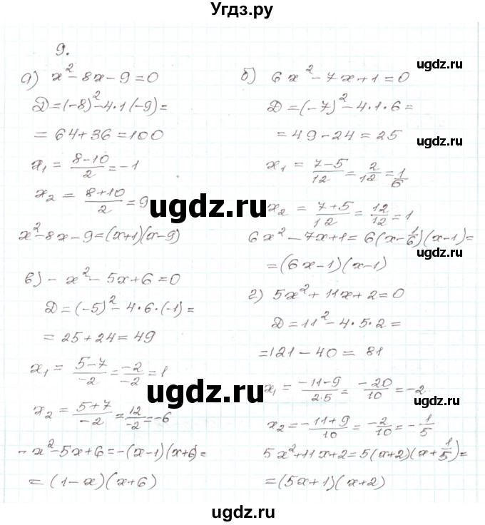 ГДЗ (Решебник) по алгебре 9 класс Арефьева И.Г. / повторение 7—8-х классов / 9