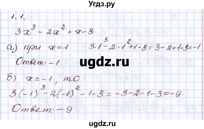 ГДЗ (Решебник) по алгебре 9 класс Арефьева И.Г. / глава 1 / упражнение / 1.1