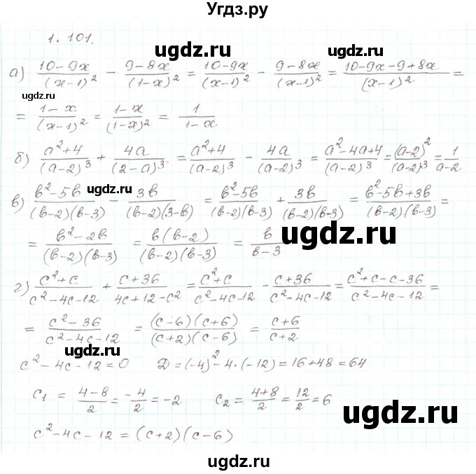 ГДЗ (Решебник) по алгебре 9 класс Арефьева И.Г. / глава 1 / упражнение / 1.101