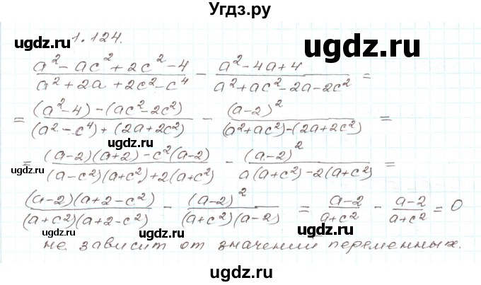 ГДЗ (Решебник) по алгебре 9 класс Арефьева И.Г. / глава 1 / упражнение / 1.124