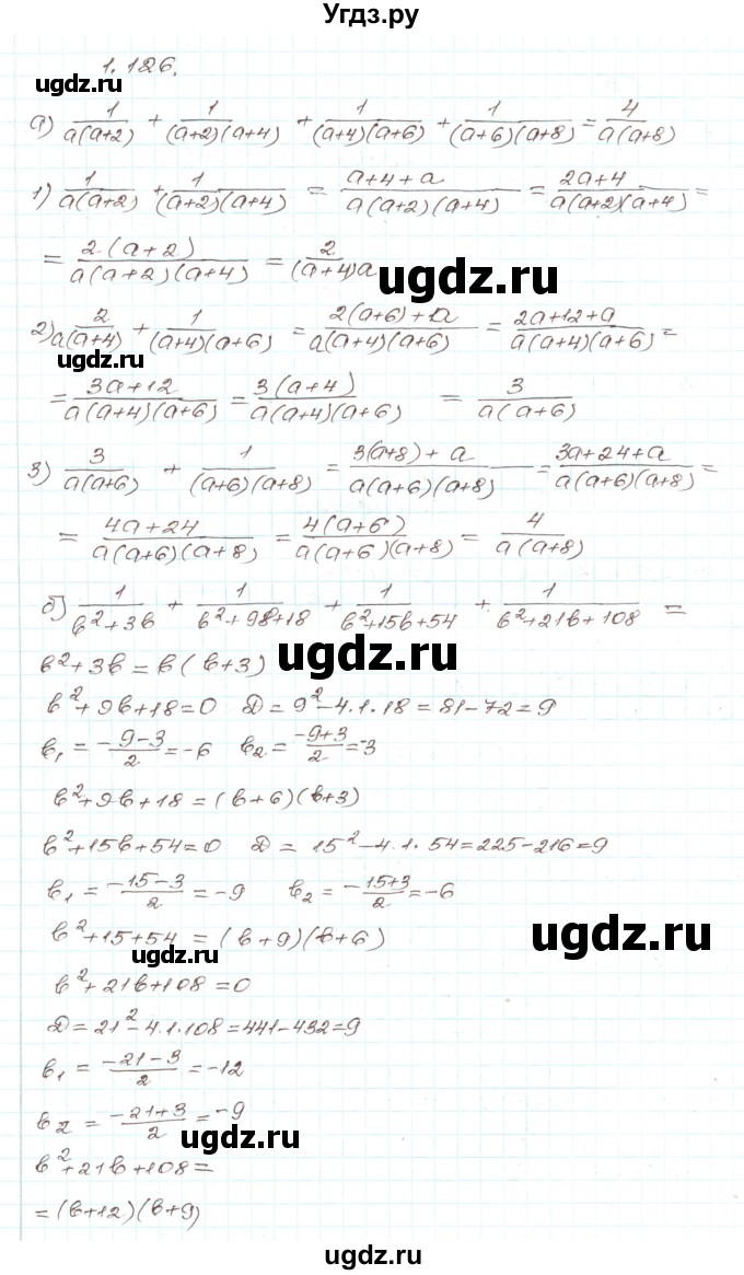 ГДЗ (Решебник) по алгебре 9 класс Арефьева И.Г. / глава 1 / упражнение / 1.126
