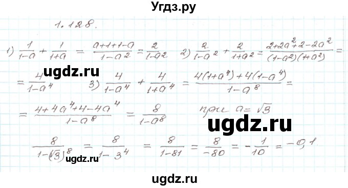 ГДЗ (Решебник) по алгебре 9 класс Арефьева И.Г. / глава 1 / упражнение / 1.128