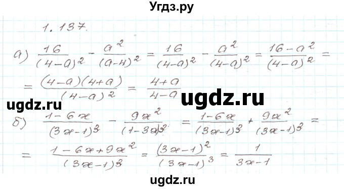 ГДЗ (Решебник) по алгебре 9 класс Арефьева И.Г. / глава 1 / упражнение / 1.137
