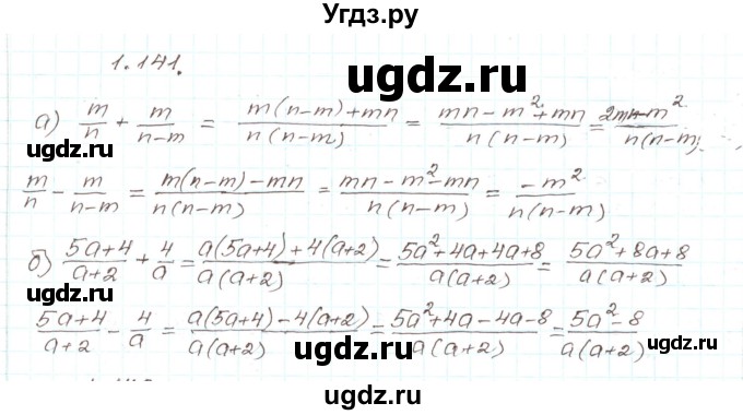 ГДЗ (Решебник) по алгебре 9 класс Арефьева И.Г. / глава 1 / упражнение / 1.141
