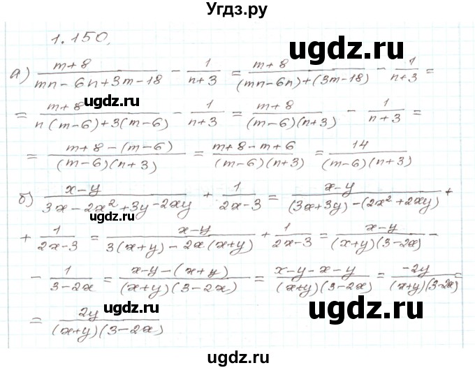 ГДЗ (Решебник) по алгебре 9 класс Арефьева И.Г. / глава 1 / упражнение / 1.150