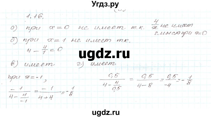 ГДЗ (Решебник) по алгебре 9 класс Арефьева И.Г. / глава 1 / упражнение / 1.16