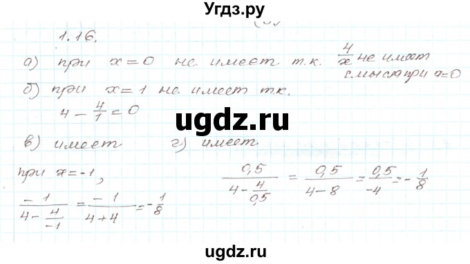 ГДЗ (Решебник) по алгебре 9 класс Арефьева И.Г. / глава 1 / упражнение / 1.16