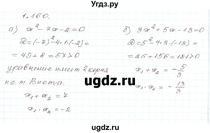 ГДЗ (Решебник) по алгебре 9 класс Арефьева И.Г. / глава 1 / упражнение / 1.160