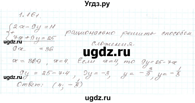 ГДЗ (Решебник) по алгебре 9 класс Арефьева И.Г. / глава 1 / упражнение / 1.161