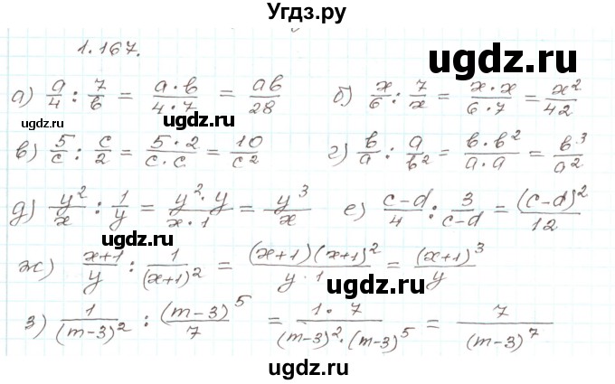 ГДЗ (Решебник) по алгебре 9 класс Арефьева И.Г. / глава 1 / упражнение / 1.167