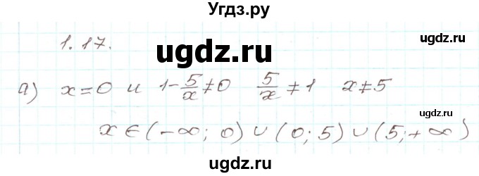 ГДЗ (Решебник) по алгебре 9 класс Арефьева И.Г. / глава 1 / упражнение / 1.17