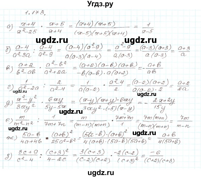 ГДЗ (Решебник) по алгебре 9 класс Арефьева И.Г. / глава 1 / упражнение / 1.173