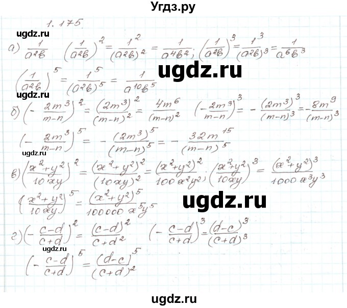 ГДЗ (Решебник) по алгебре 9 класс Арефьева И.Г. / глава 1 / упражнение / 1.175