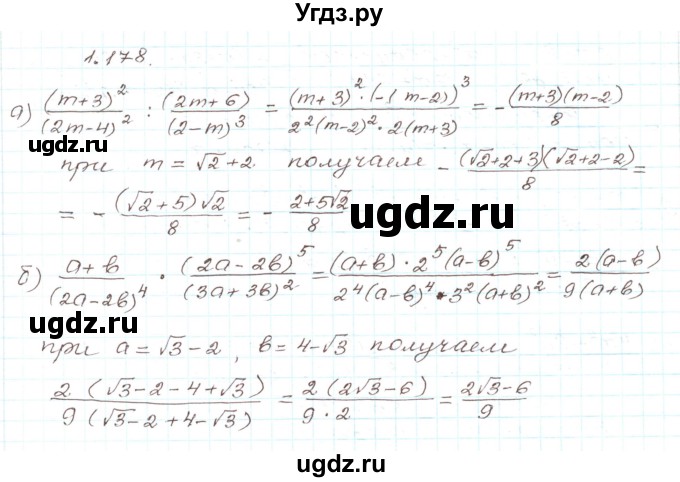 ГДЗ (Решебник) по алгебре 9 класс Арефьева И.Г. / глава 1 / упражнение / 1.178