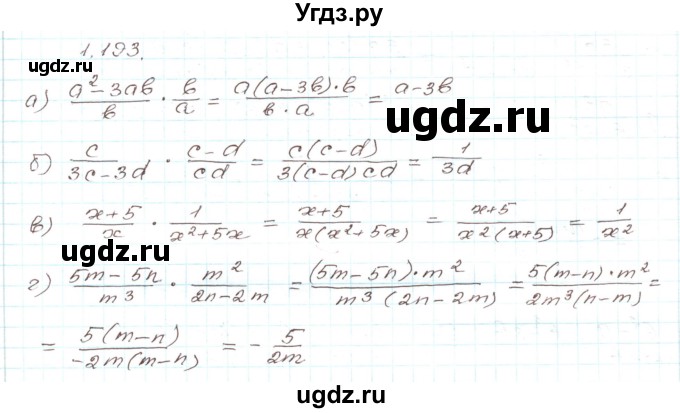 ГДЗ (Решебник) по алгебре 9 класс Арефьева И.Г. / глава 1 / упражнение / 1.193