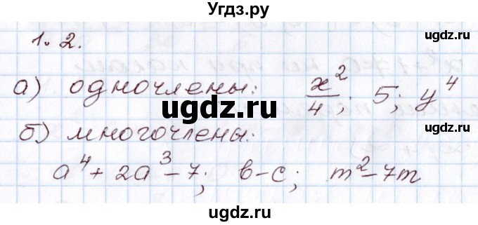 ГДЗ (Решебник) по алгебре 9 класс Арефьева И.Г. / глава 1 / упражнение / 1.2