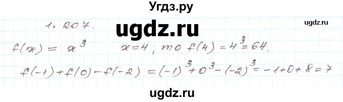 ГДЗ (Решебник) по алгебре 9 класс Арефьева И.Г. / глава 1 / упражнение / 1.207