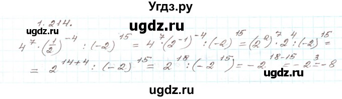 ГДЗ (Решебник) по алгебре 9 класс Арефьева И.Г. / глава 1 / упражнение / 1.214