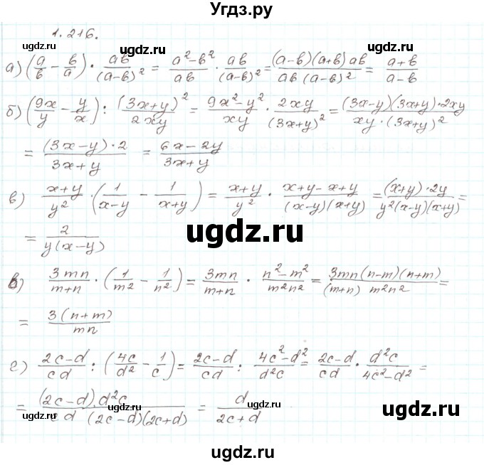 ГДЗ (Решебник) по алгебре 9 класс Арефьева И.Г. / глава 1 / упражнение / 1.216