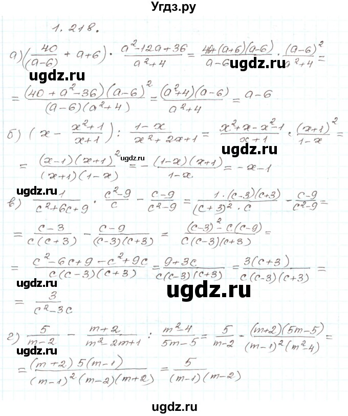 ГДЗ (Решебник) по алгебре 9 класс Арефьева И.Г. / глава 1 / упражнение / 1.218