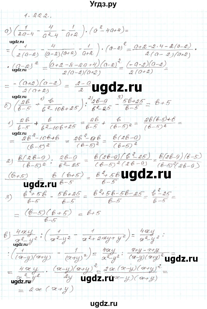 ГДЗ (Решебник) по алгебре 9 класс Арефьева И.Г. / глава 1 / упражнение / 1.222