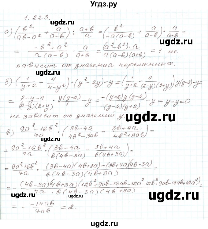 ГДЗ (Решебник) по алгебре 9 класс Арефьева И.Г. / глава 1 / упражнение / 1.223