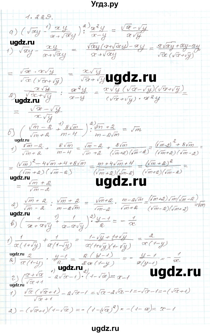 ГДЗ (Решебник) по алгебре 9 класс Арефьева И.Г. / глава 1 / упражнение / 1.229