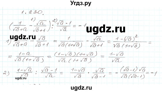 ГДЗ (Решебник) по алгебре 9 класс Арефьева И.Г. / глава 1 / упражнение / 1.230