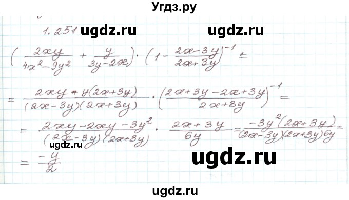 ГДЗ (Решебник) по алгебре 9 класс Арефьева И.Г. / глава 1 / упражнение / 1.251