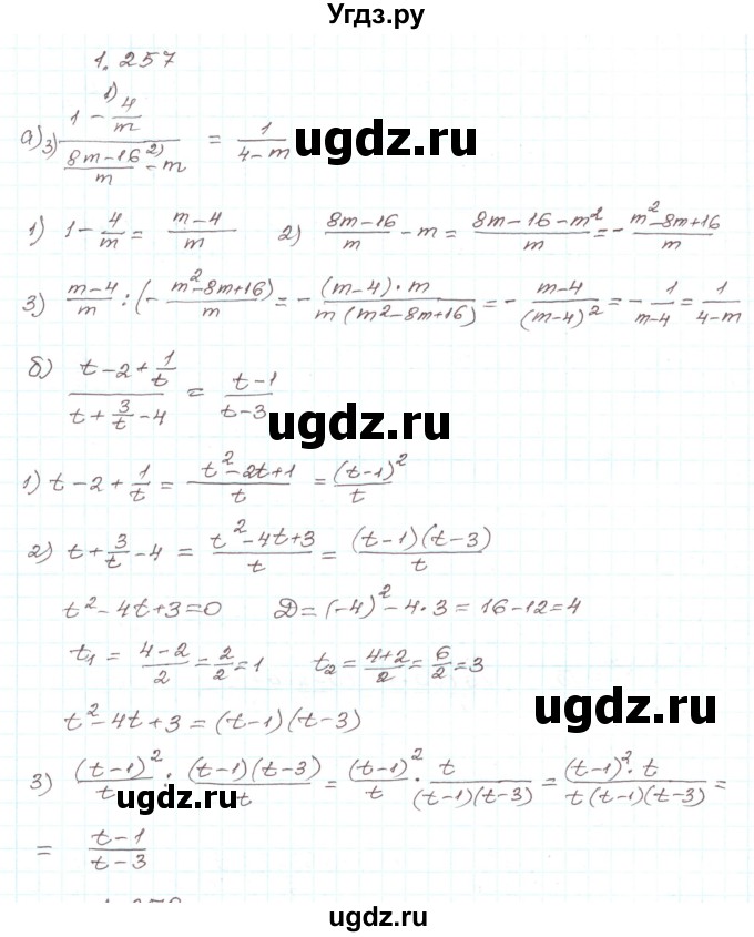 ГДЗ (Решебник) по алгебре 9 класс Арефьева И.Г. / глава 1 / упражнение / 1.257