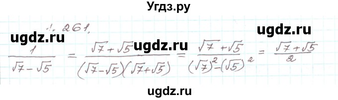 ГДЗ (Решебник) по алгебре 9 класс Арефьева И.Г. / глава 1 / упражнение / 1.261