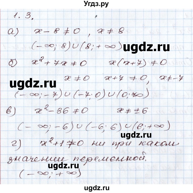 ГДЗ (Решебник) по алгебре 9 класс Арефьева И.Г. / глава 1 / упражнение / 1.3