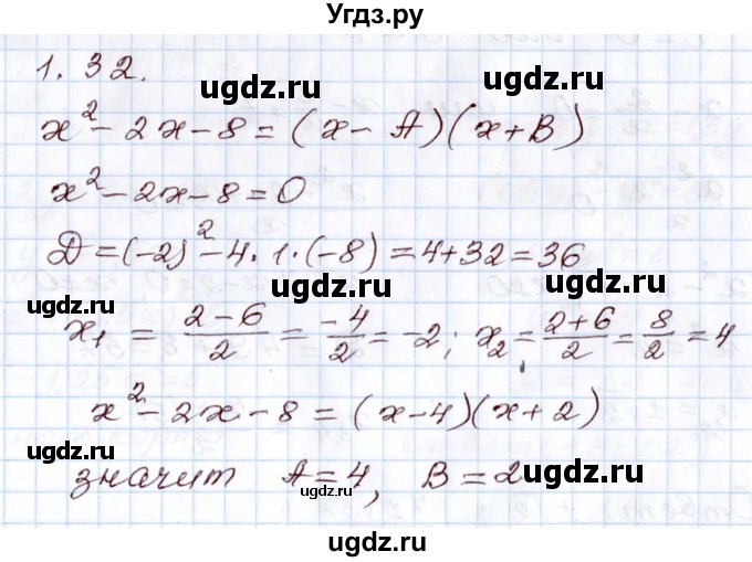 ГДЗ (Решебник) по алгебре 9 класс Арефьева И.Г. / глава 1 / упражнение / 1.32