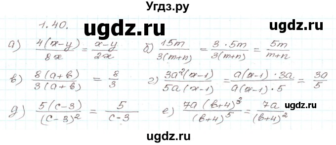 ГДЗ (Решебник) по алгебре 9 класс Арефьева И.Г. / глава 1 / упражнение / 1.40