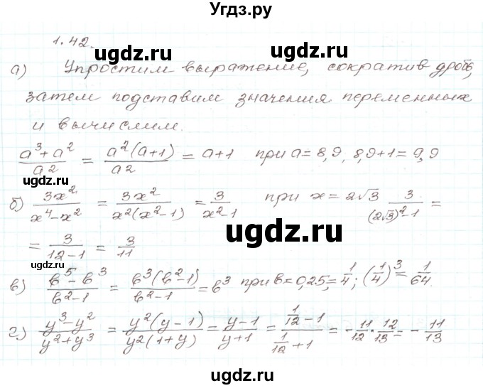 ГДЗ (Решебник) по алгебре 9 класс Арефьева И.Г. / глава 1 / упражнение / 1.42