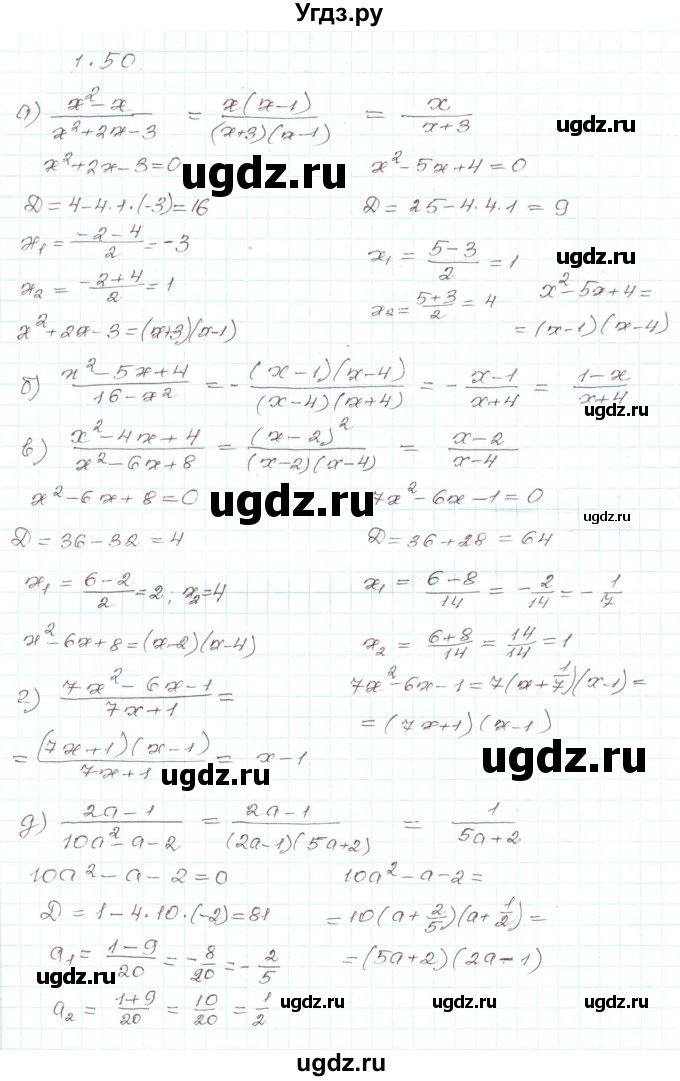 ГДЗ (Решебник) по алгебре 9 класс Арефьева И.Г. / глава 1 / упражнение / 1.50
