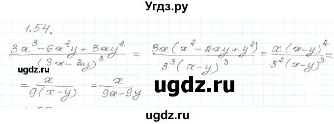 ГДЗ (Решебник) по алгебре 9 класс Арефьева И.Г. / глава 1 / упражнение / 1.54