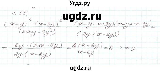 ГДЗ (Решебник) по алгебре 9 класс Арефьева И.Г. / глава 1 / упражнение / 1.55