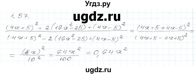 ГДЗ (Решебник) по алгебре 9 класс Арефьева И.Г. / глава 1 / упражнение / 1.57