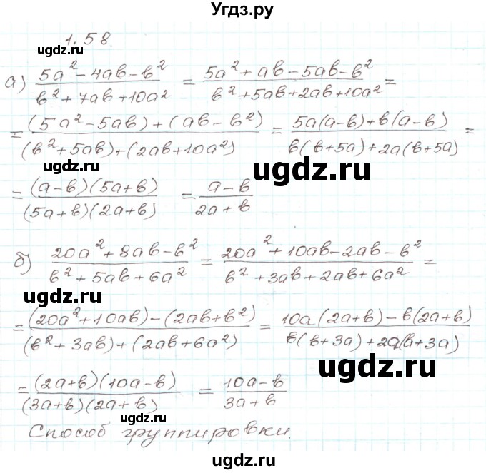 ГДЗ (Решебник) по алгебре 9 класс Арефьева И.Г. / глава 1 / упражнение / 1.58