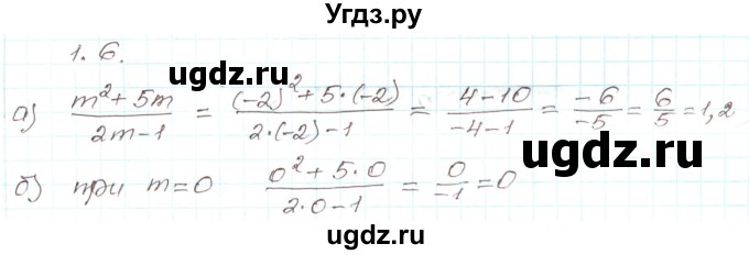 ГДЗ (Решебник) по алгебре 9 класс Арефьева И.Г. / глава 1 / упражнение / 1.6