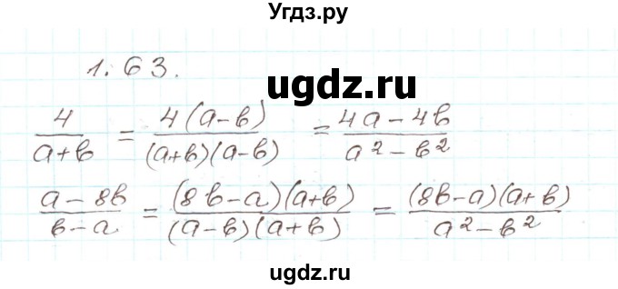 ГДЗ (Решебник) по алгебре 9 класс Арефьева И.Г. / глава 1 / упражнение / 1.63