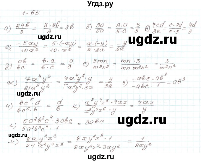 ГДЗ (Решебник) по алгебре 9 класс Арефьева И.Г. / глава 1 / упражнение / 1.65