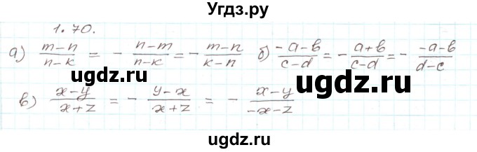 ГДЗ (Решебник) по алгебре 9 класс Арефьева И.Г. / глава 1 / упражнение / 1.70